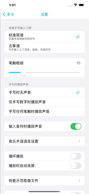 简谱本iPhone版截图10