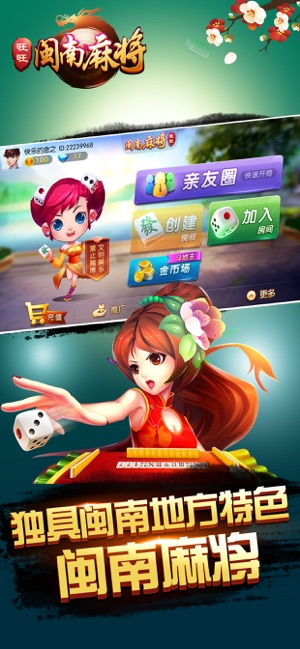 闽南麻将 — 旺旺出品iPhone版截图1