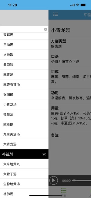 方剂口诀大全iPhone版截图1