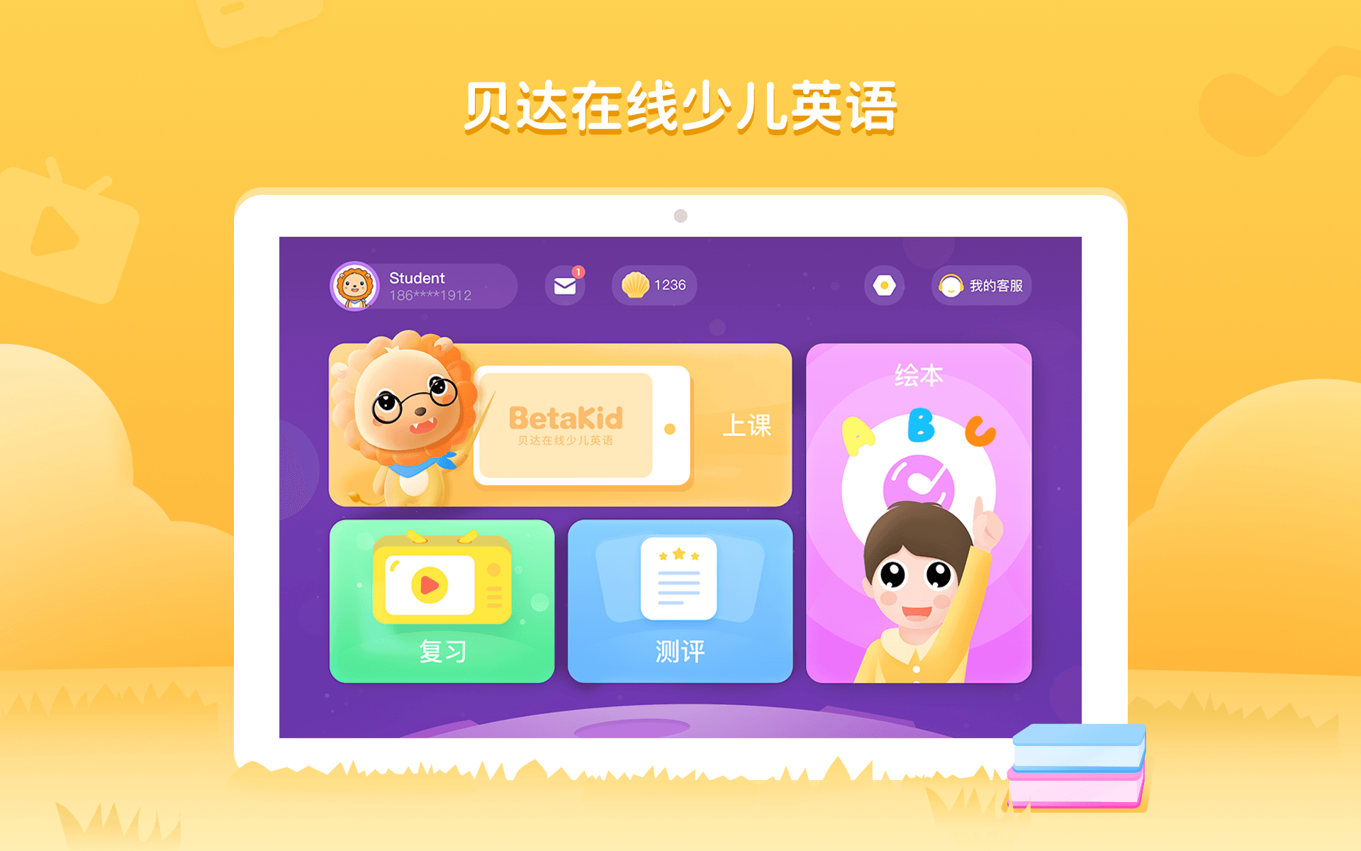 BedaKid鸿蒙版截图1