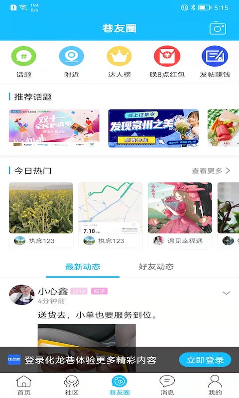 化龙巷鸿蒙版截图3