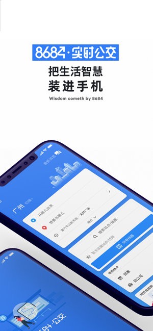 8684实时公交LiteiPhone版截图1