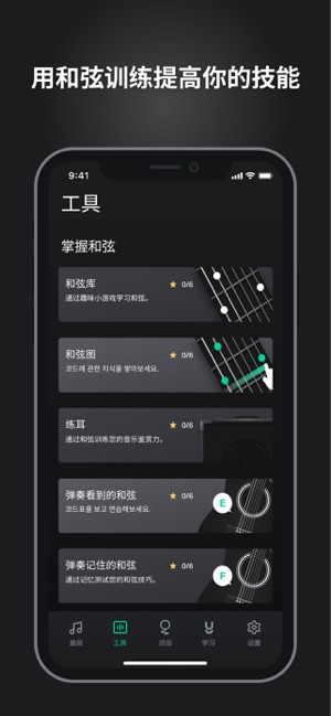 GuitarTuna: 吉他调音器、和弦、吉他谱和歌曲iPhone版截图7