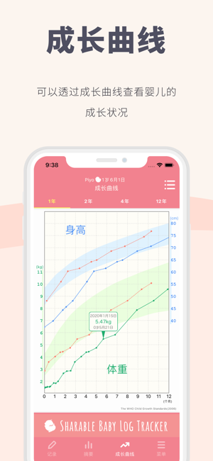 宝宝生活记录和育儿日记iPhone版截图5