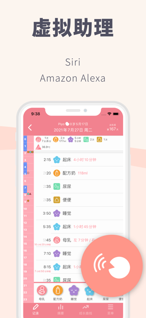 宝宝生活记录和育儿日记iPhone版截图3