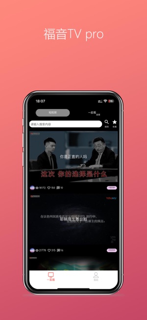 福音TV ProiPhone版截图2