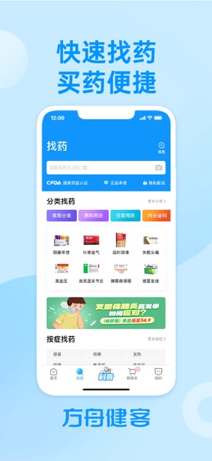 方舟健客网上药店iPhone版截图5