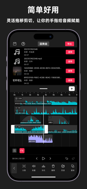 音剪iPhone版截图1