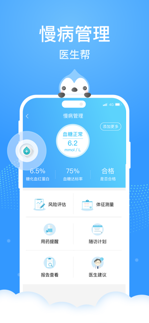 健康云iPhone版截图8