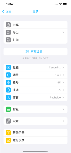 简谱本iPhone版截图9