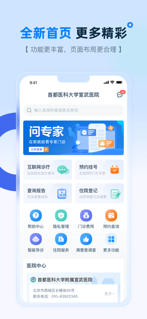 掌上宣武医院iPhone版截图3