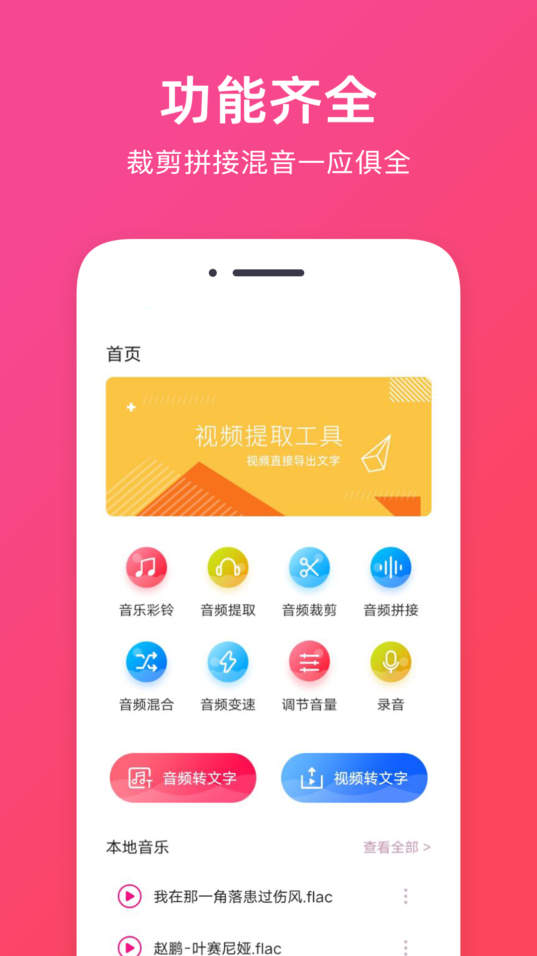 音频提取助手鸿蒙版截图1