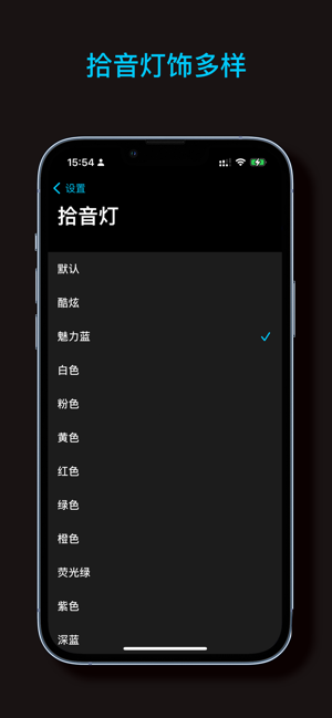 拾音灯iPhone版截图5