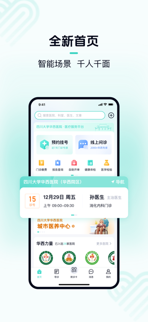 华医通iPhone版截图1