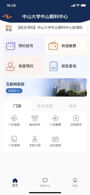 中山眼科中心iPhone版截图1