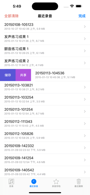 歌唱音调仪iPhone版截图5