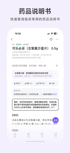 用药助手iPhone版截图4