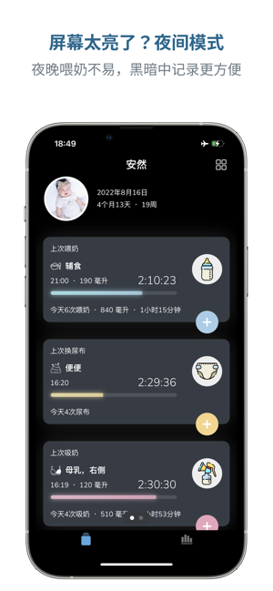 喂奶记录 喂养记录iPhone版截图10