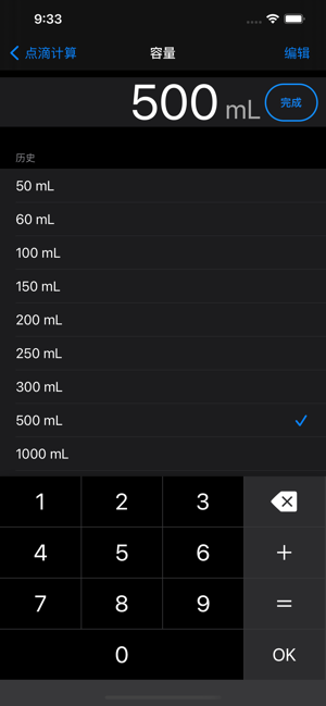 点滴计算iPhone版截图5