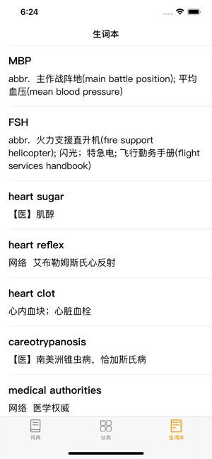 探词医学英语iPhone版截图5