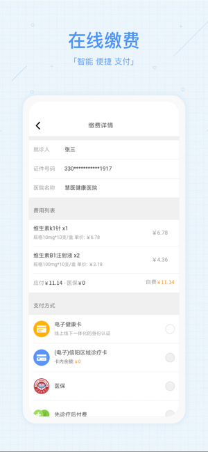 慧医 — 预约挂号便捷就诊平台iPhone版截图3