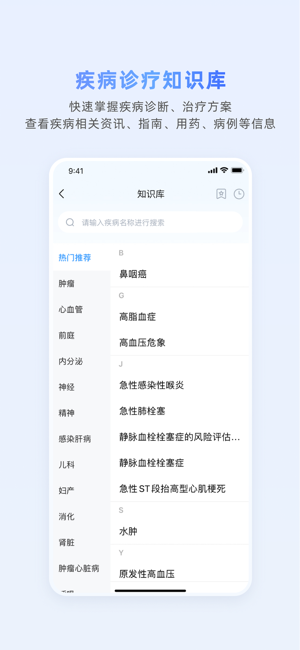 医脉通iPhone版截图5