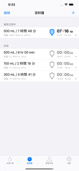 点滴计算iPhone版截图6