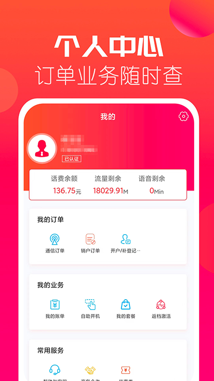 海航通信鸿蒙版截图4