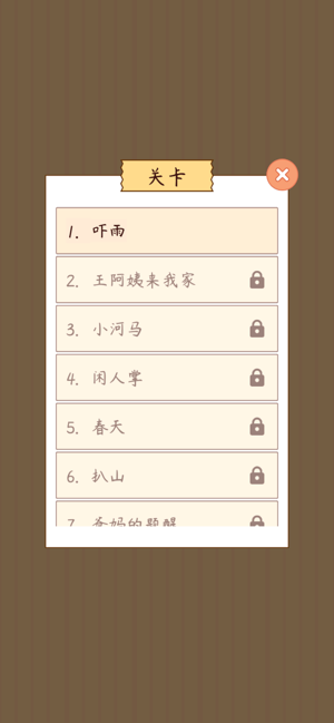 汉字找茬王iPhone版截图3