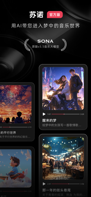 苏诺iPhone版截图1