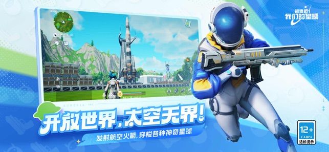 创造吧！我们的星球iPhone版截图3