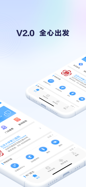 北医三院iPhone版截图2