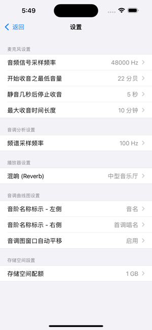 歌唱音调仪iPhone版截图4