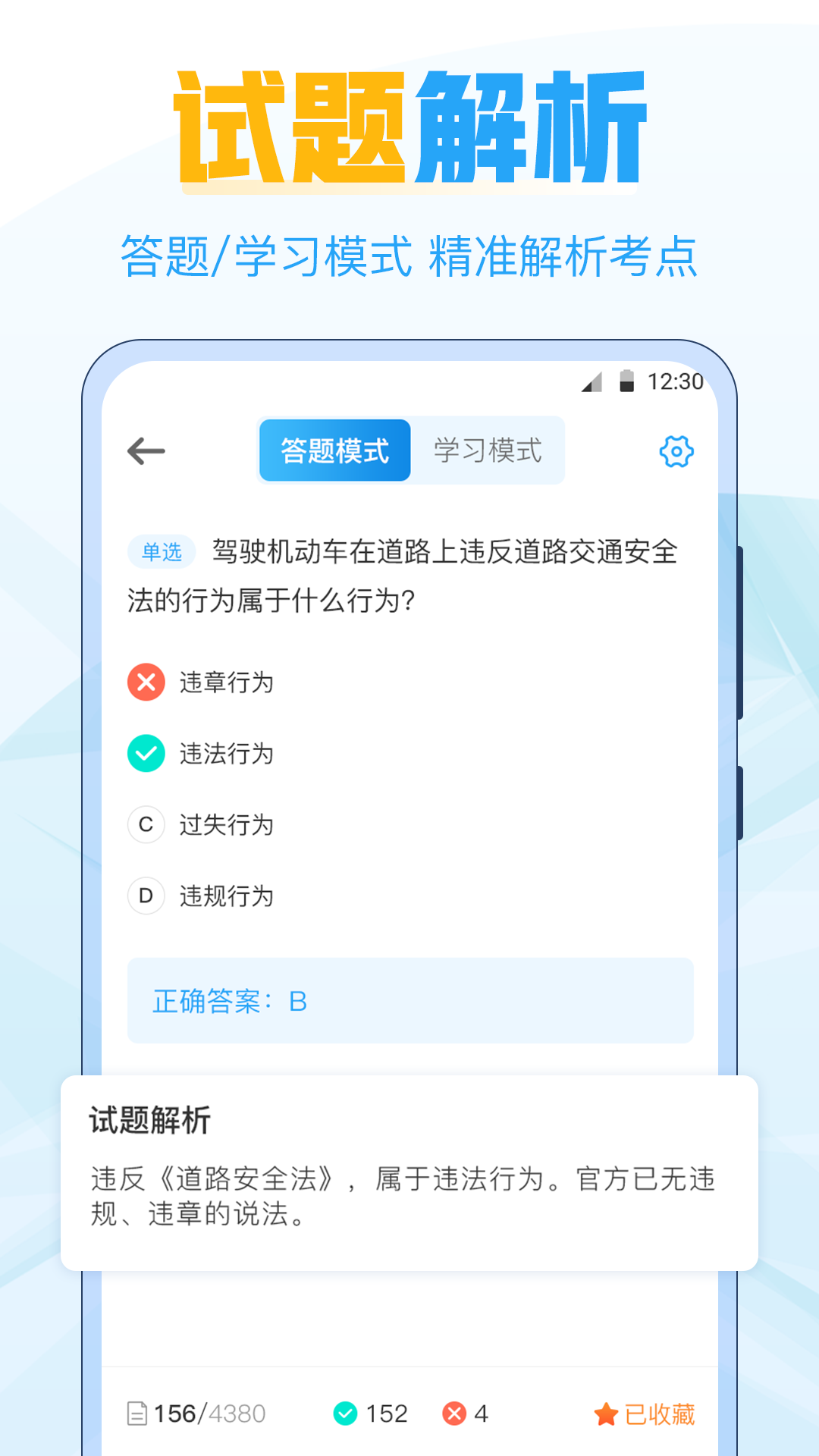 考驾照鸿蒙版截图4