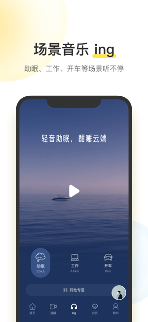 酷我音乐iPhone版截图5