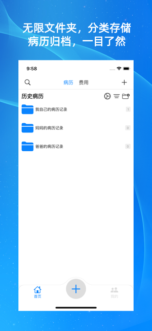 病历管家iPhone版截图1