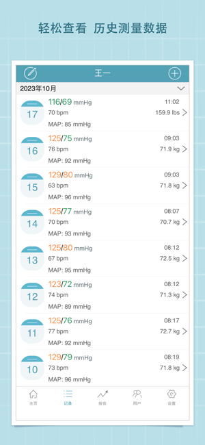 血压管家专业版iPhone版截图5