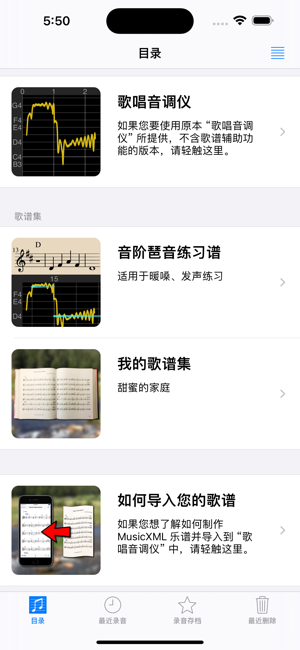 歌唱音调仪iPhone版截图6