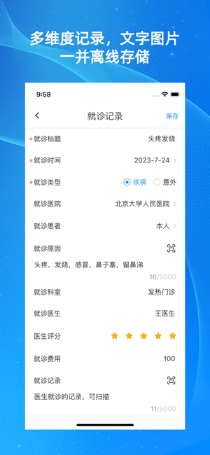 病历管家iPhone版截图2