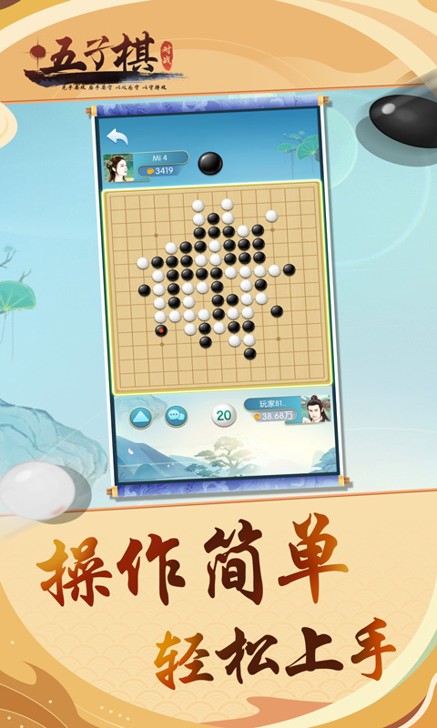 五子棋对战截图1