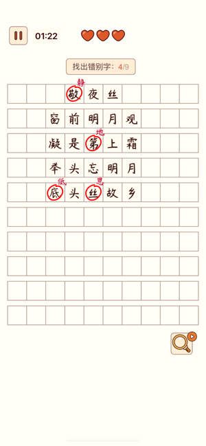 汉字找茬王iPhone版截图6