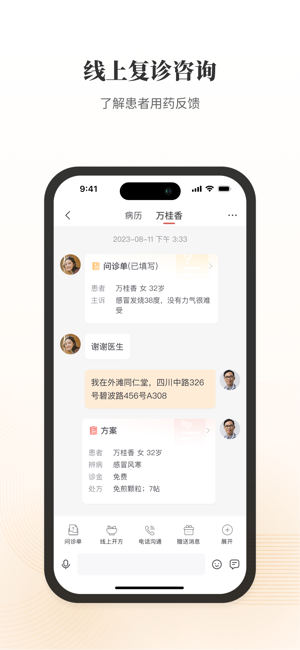 大家中医iPhone版截图2