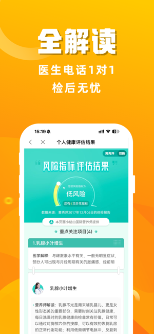 优健康iPhone版截图4