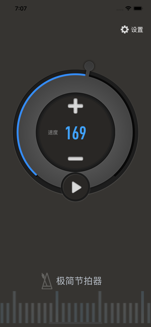 极简节拍器iPhone版截图3