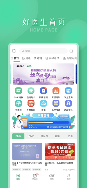 好医生iPhone版截图1