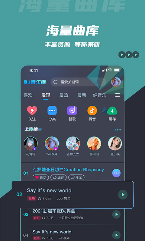 DJ音乐库鸿蒙版截图1