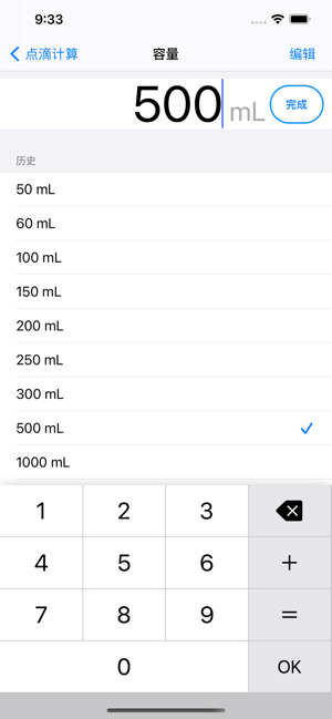 点滴计算iPhone版截图4