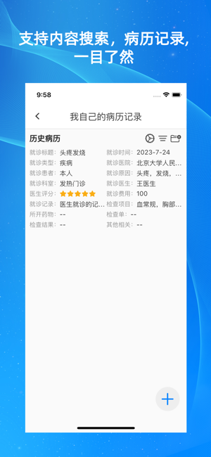 病历管家iPhone版截图3