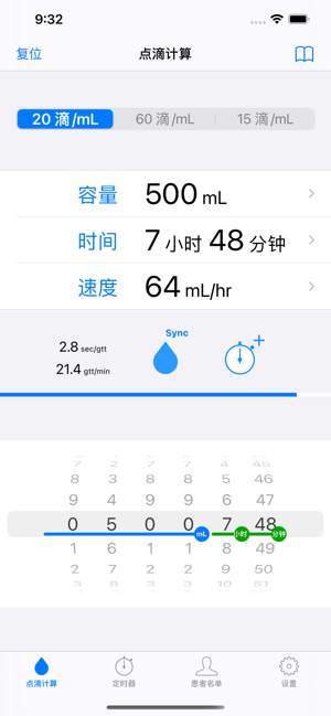 点滴计算iPhone版截图2