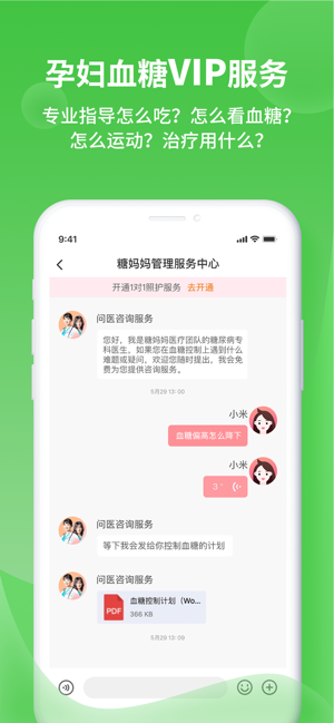 糖妈妈iPhone版截图3